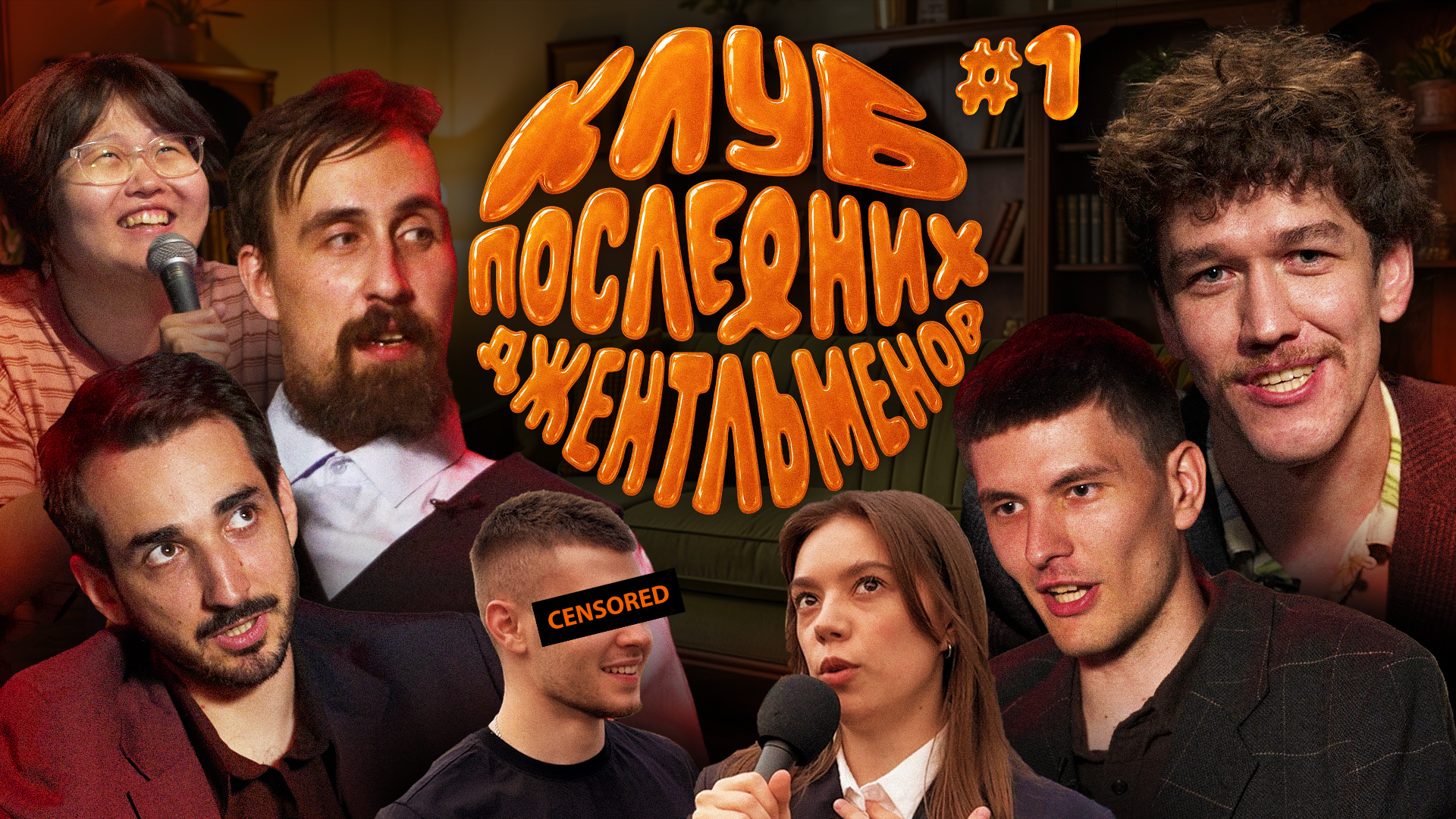 Женя Сидоров, Николай Андреев | КЛУБ ПОСЛЕДНИХ ДЖЕНТЛЬМЕНОВ | Пилот