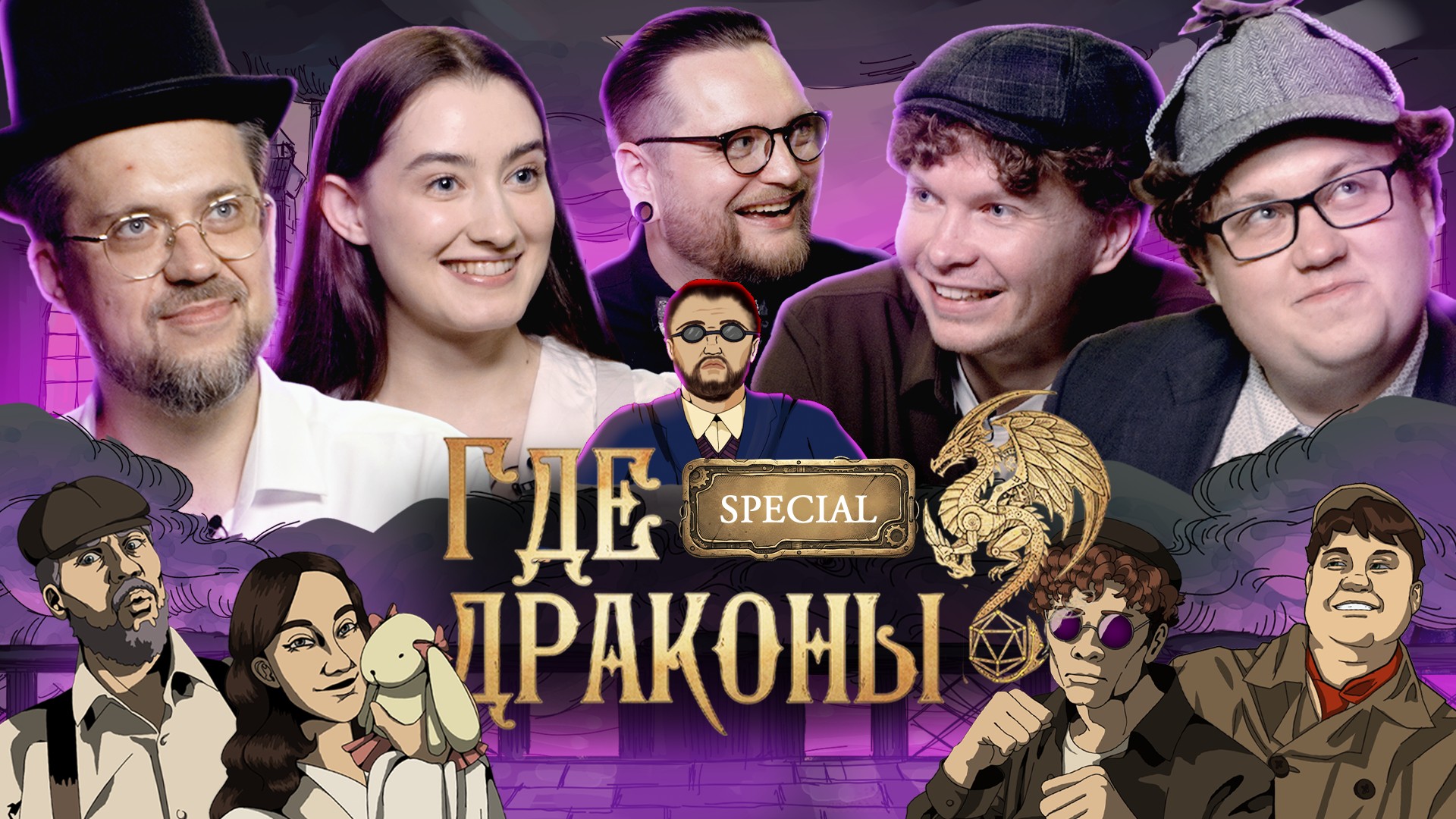 «Где драконы? 2.0» Полнометражный [Динара Курбанова, Сева Ловкачёв, Тёма Емельянов, Лёша Соловьёв]