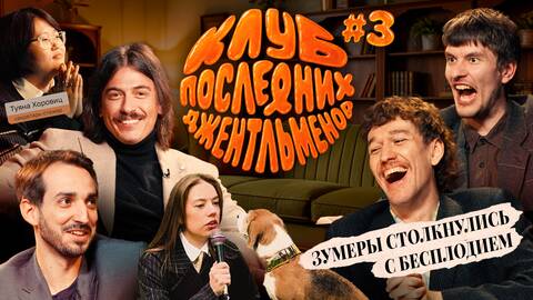Женя Сидоров, Владимир Бухаров | Секс и собаки | КПД #3