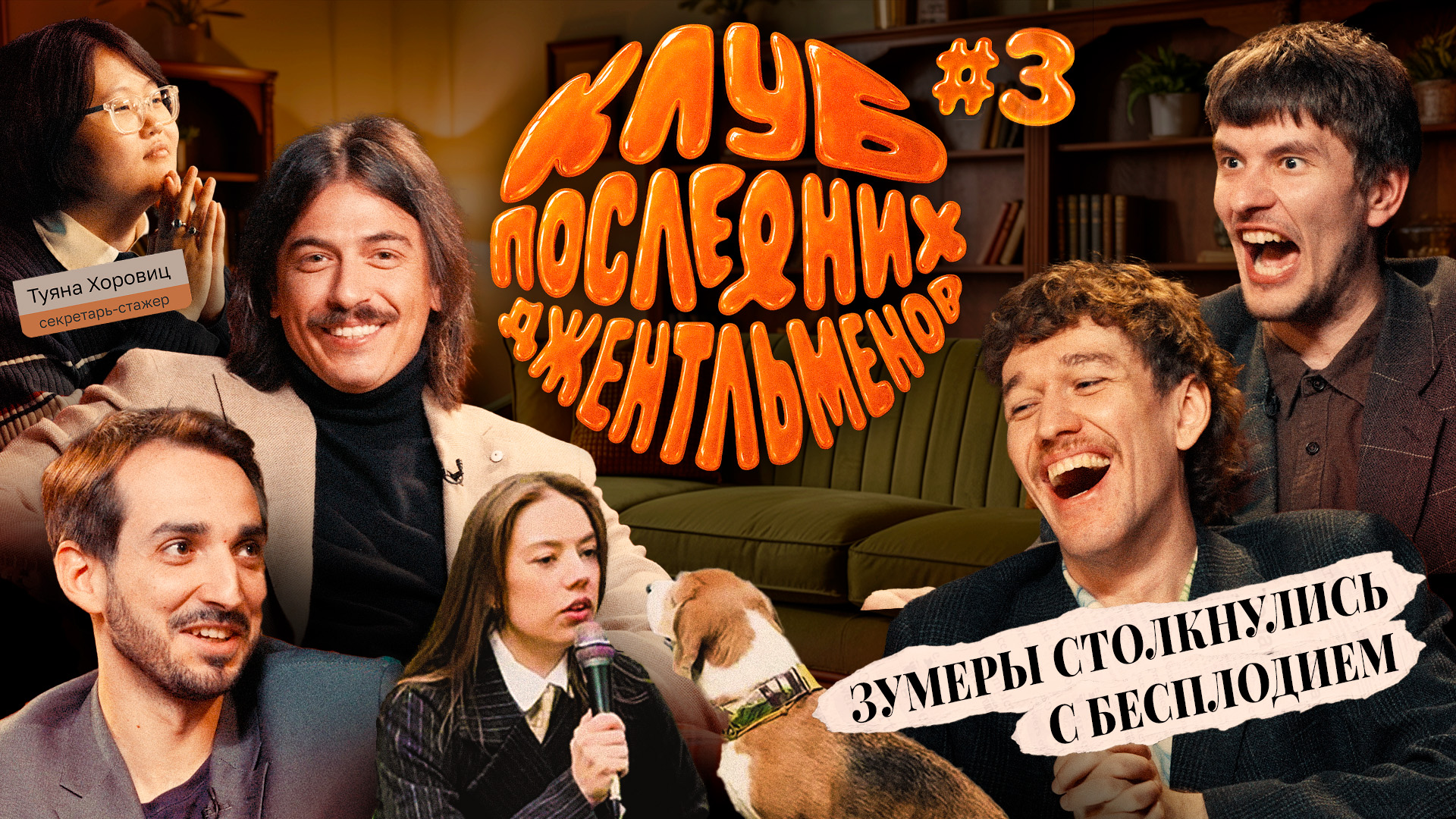 Женя Сидоров, Владимир Бухаров | Секс и собаки | КПД #3