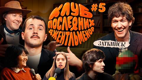 Илья Озолин, Михаил Кострецов | конфликт на шоу |  КПД #5