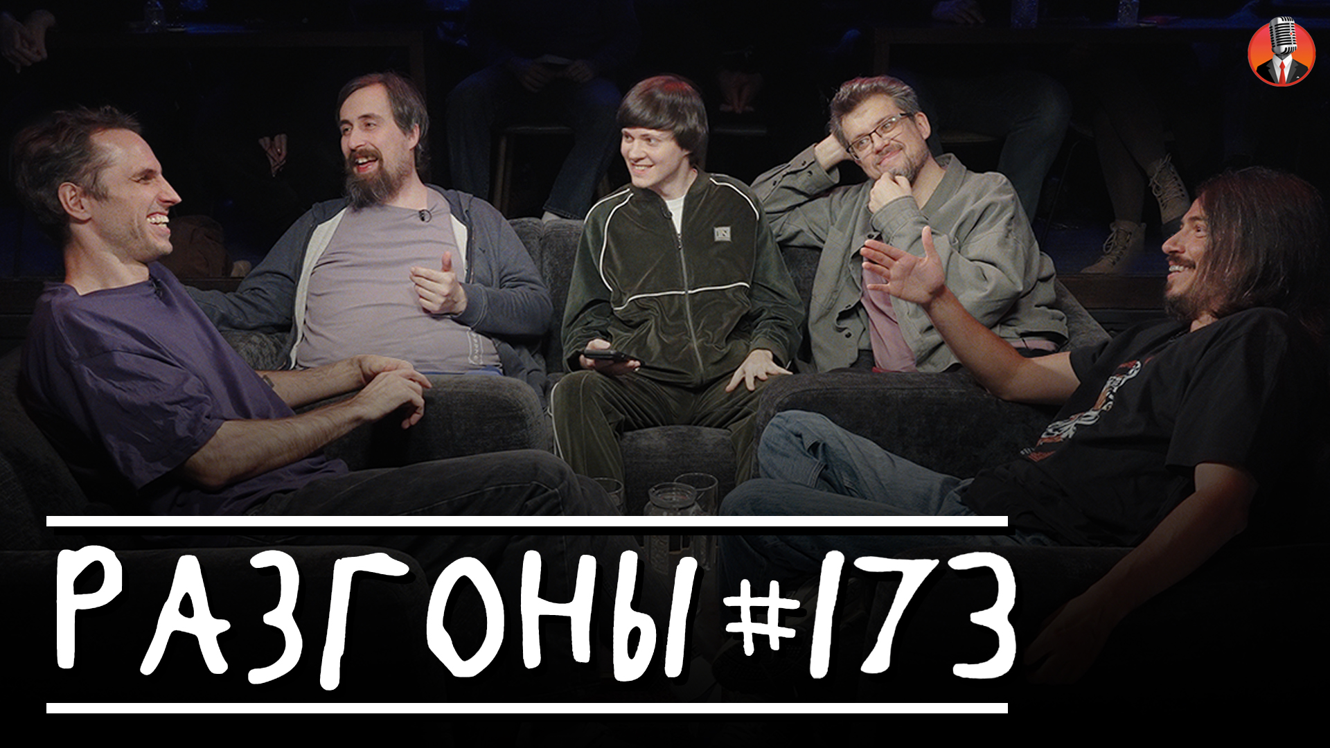 Разгоны #173 [Вова Бухаров, Сева Ловкачев, Николай Андреев, Даня Слободенюк, Эльдар Гусейнов]