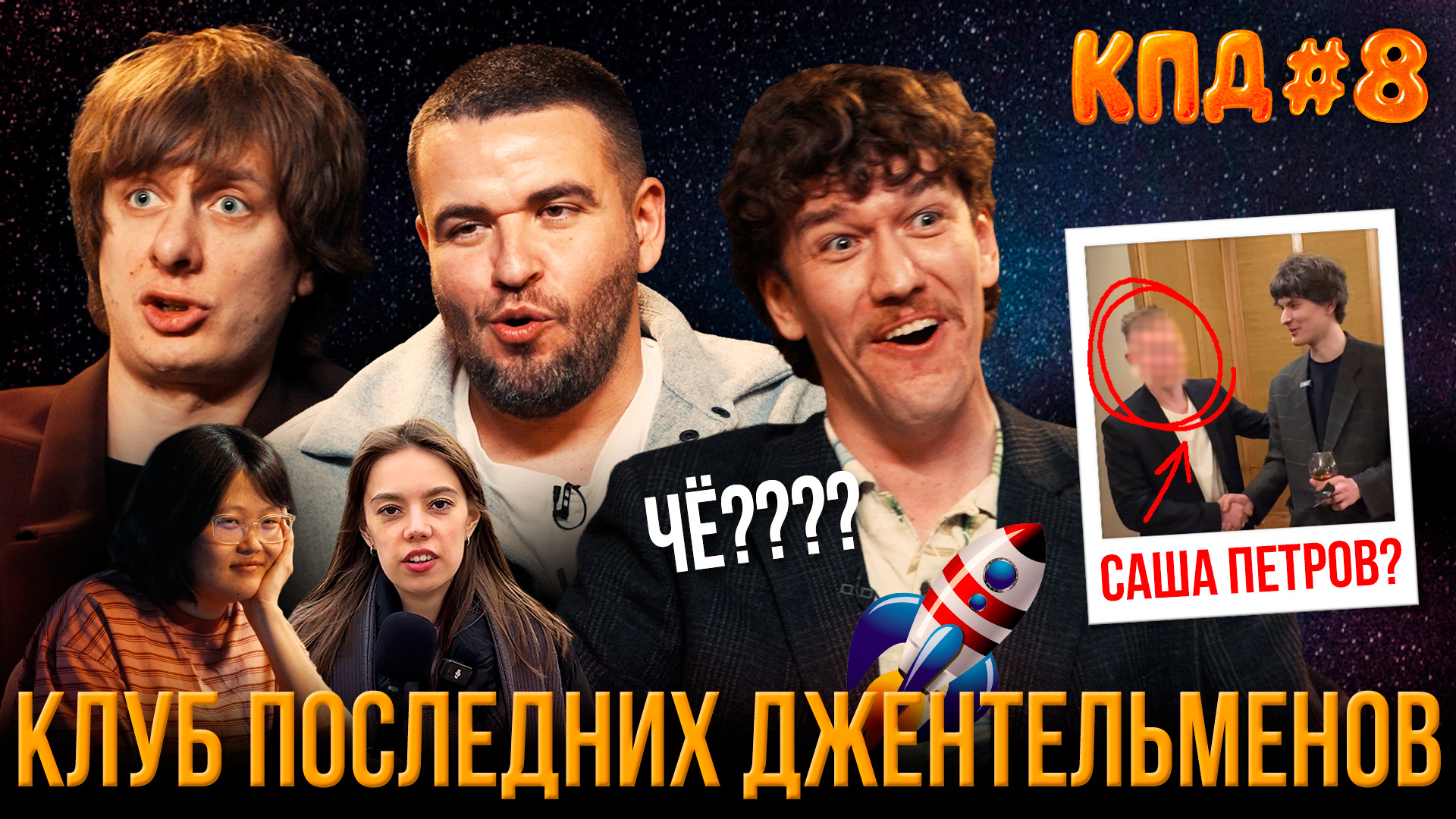 КПД #8: космос и зумеры | Гаврилов, Киселев, Сидоров, Хоровиц, Быченков