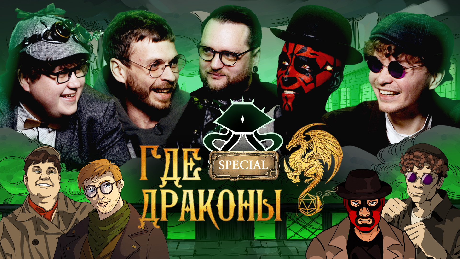 «Где драконы? 2.1» Полнометражный [Алексей Квашонкин, Эльдар Гусейнов, Тёма Емельянов, Лёша Соловьёв]