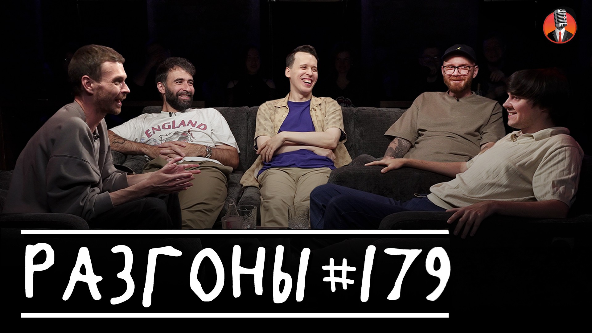 Разгоны #179 [Алексей Квашонкин, Чермен Качмазов, Никита Дубровский, Толя Бороздин, Даня Слободенюк]