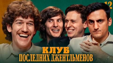 КПД#12 | Дубровский, Гиновян, Сидоров, Быченков | Что делать?
