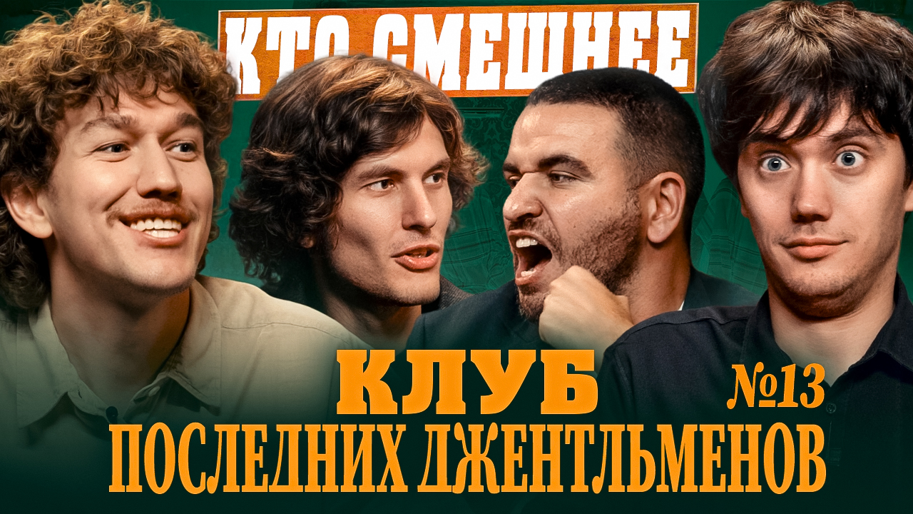 КПД #13 | Еременко, Сидоров, Киселев, Быченков | Платье в шкафу