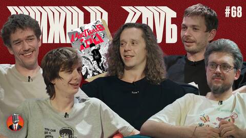 Книжный клуб. Глава 68. [Моб Психо 100]