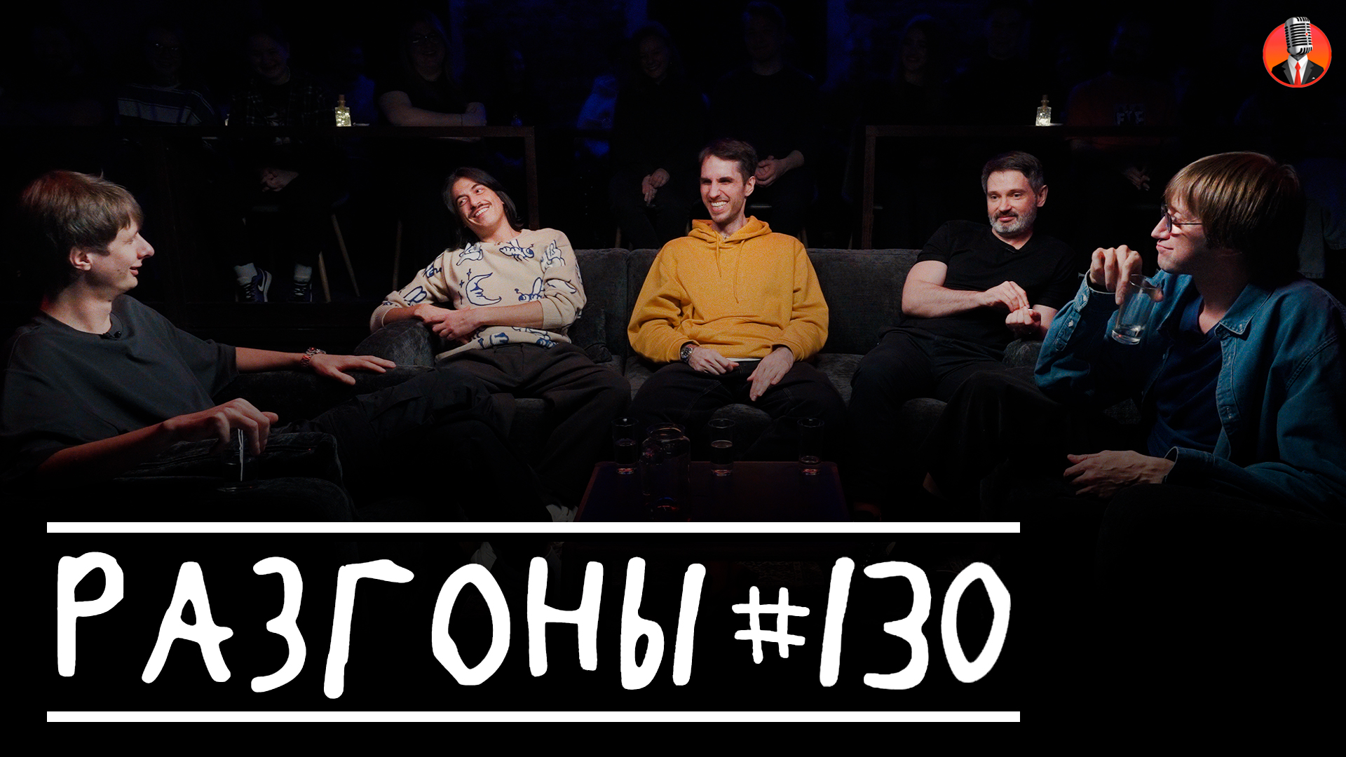 Разгоны #130 [Дима Гаврилов, Вова Бухаров, Эльдар Гусейнов, Андрей Цеховский, Костя Пушкин]