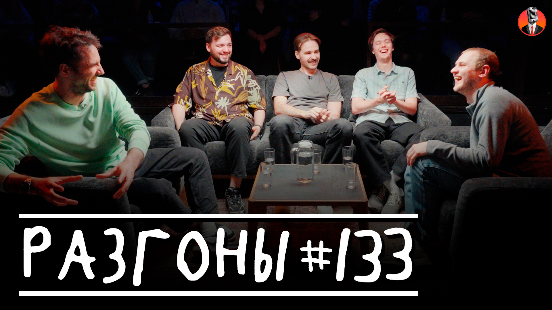 Разгоны #133 [Эльдар Гусейнов, Захар Мержоев, Никита Шевчук, Лев Еремёнко, Алексей Полубояров]