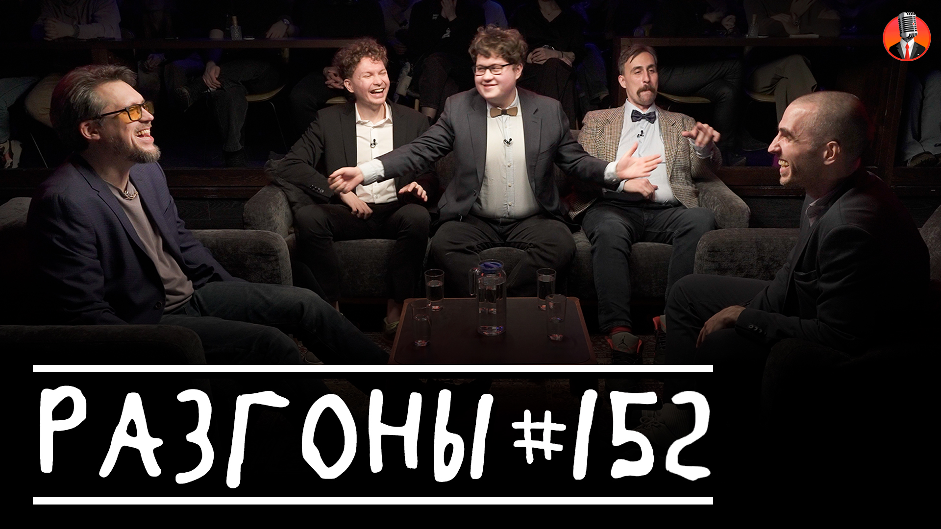 Разгоны #152 [Сева Локачев, Тёма Емельянов, Алексей Соловьев, Николай Андреев, Эльдар Гусейнов]