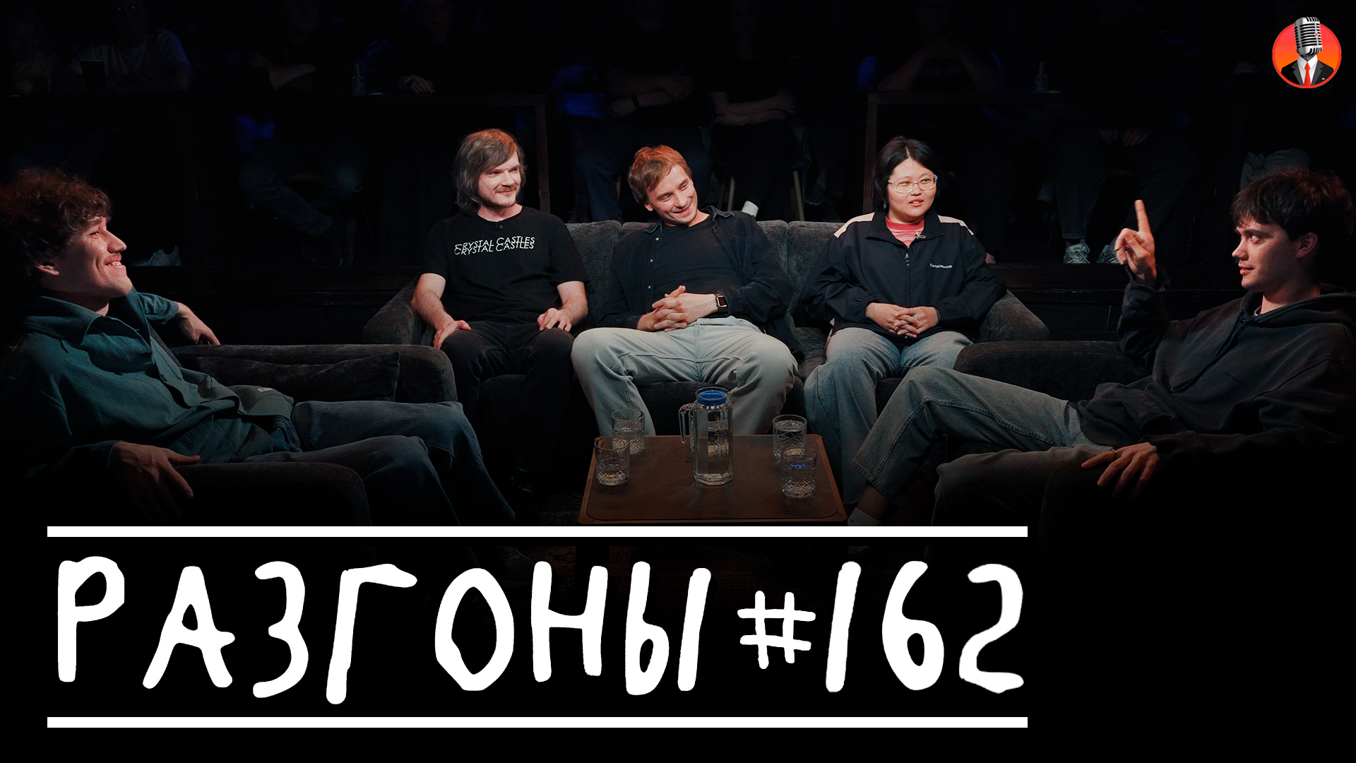 Разгоны #162 [Женя Сидоров, Павел Сбродов, Вася Медведев, Туяна Хоровиц, Лев Ерёменко]