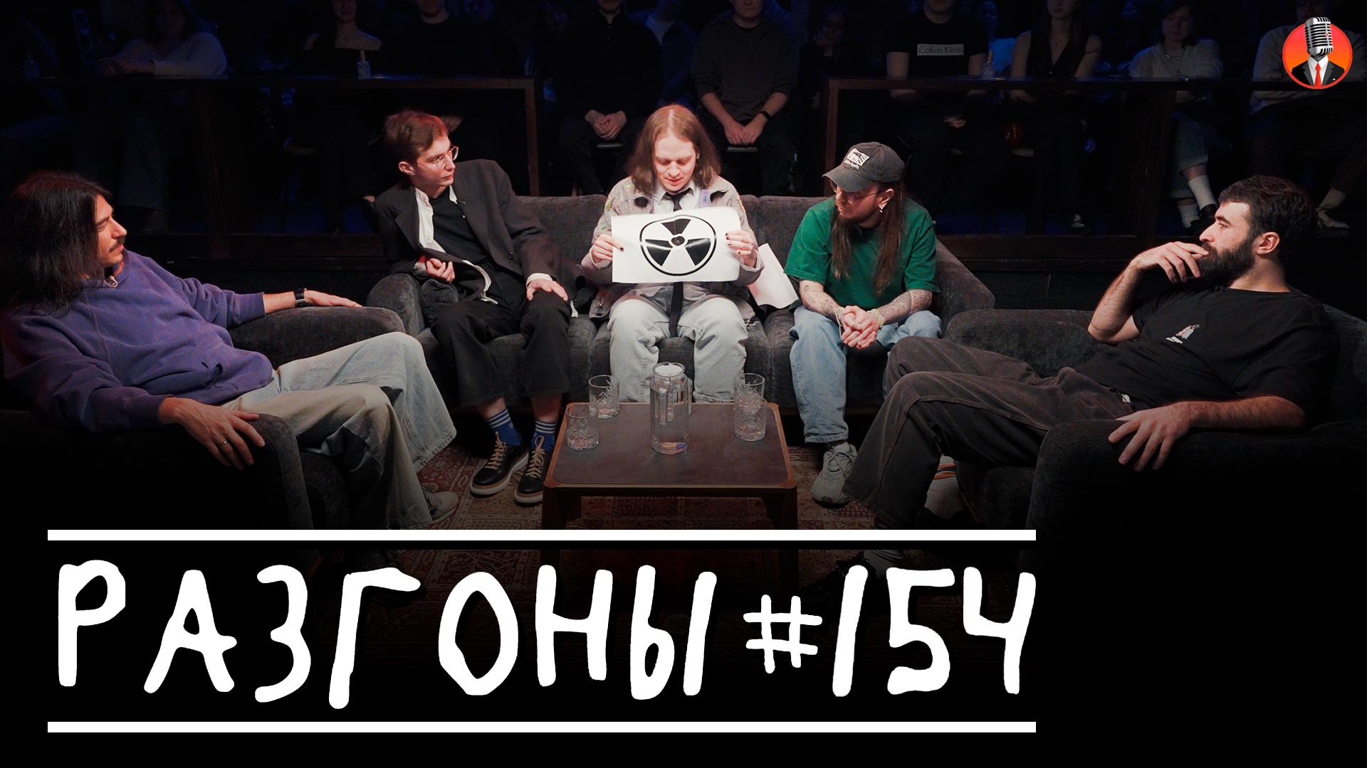 Разгоны #154 [Вова Бухаров, Сергей Догаев, Максим Харитонов, Денис Антипин, Чермен Качмазов]