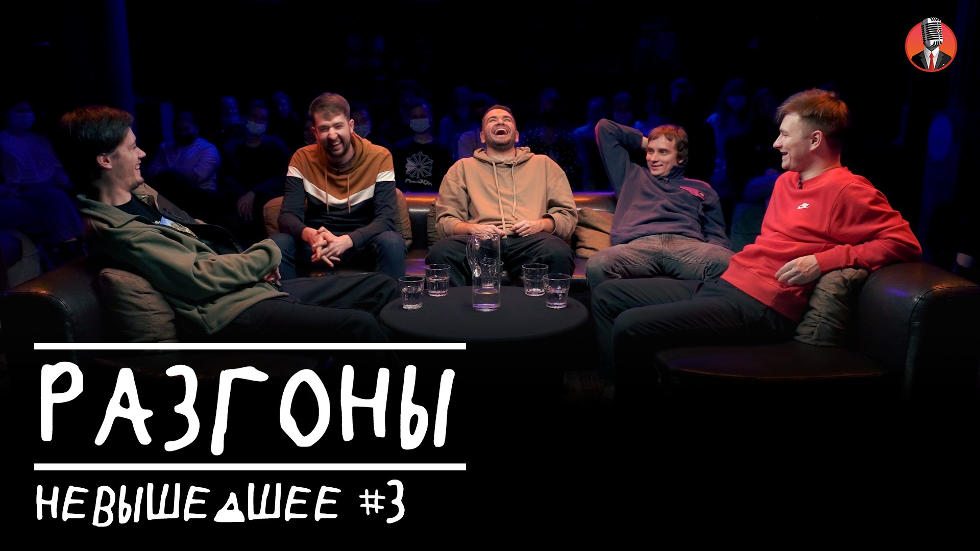 Разгоны невышедшее #3 [Лев Ерёменко, Вася Медведев, Саша Киселёв, Вадим Постильный, Саша Мокин]